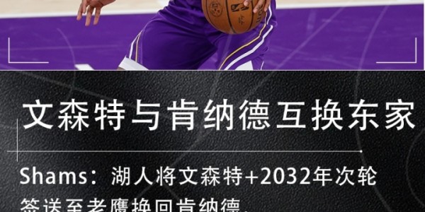开云网站-💣️今日交易汇总：字母哥留雄鹿 湖人得肯纳德 祖巴茨赴步行者