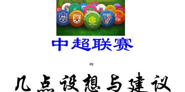 开云下载-​马德兴：中国足球继续为业余交学费 足协该醒醒了