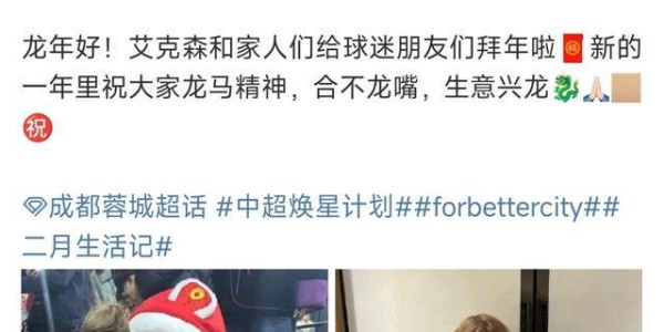 开云下载-有情有义！艾克森退役后仍过春节：连续3年主动送春节祝福！